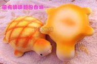 7號魚舖-獨家商品-仿真烏龜麵包造型吊飾(龜龜手腕墊.滑鼠墊.波羅麵包)軟軟-慢回彈-龜寶寶1隻賣場-缺貨中勿下單
