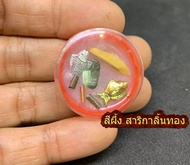 สีผึ้ง ตะกรุด สาริกา สาริกาลิ้นทอง ปลาตะเพียนคู่ หลวงปู่หมุน วัดบ้านจาน สเน่ห์ เมตตา โชคลาภ ค้าขายดี