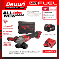 Milwaukee เครื่องเจียร์ 4 นิ้ว ไร้สาย 18 โวลต์ พร้อมปรับรอบและระบบเบรก รุ่น M18 FSAGV100XB-0X0 พร้อม