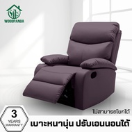 WOODPANDA โซฟาตั้งพื้นปรับเอนนอน ( ไม่มีที่วางแก้ว ) เก้าอี้พักผ่อน เก้าอี้ปรับเอนนอนได้ พักผ่อนได้ส