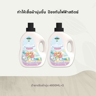 【2ชิ้น ถูกกว่า】 HOWO โฮโว น้ำยาปรับผ้านุ่ม สูตรมาตรฐาน กลิ่นจูบโรแมนติก 4800 มล.