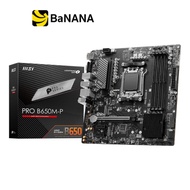 เมนบอร์ด MSI PRO B650M-P DDR5 AM5 by Banana iT