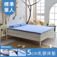 [特價]House Door 大和防螨布乳膠床墊5cm保潔超值組-單人3尺天空藍
