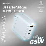 【PhotoFast】A1 Charge 65W GaN氮化鎵 三孔 PD/QC充電器-藍色