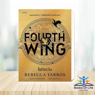 Book Four WING FOURTH Rebecca Yarros (Rebecca Yarros)