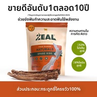 Zeal | กระดูกซี่โครง/กระดูกหางวัว 500 กรัม*2