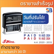 Shiny ตรายางหมึกในตัว ข้อความ (12-IN-1) + วันที่, รุ่น S-312. ออกใบกำกับภาษีได้!