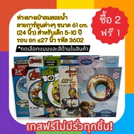 Inflatable Floating Float Various Cartoon Patterns Size 61 cm. (24 Inches) Children 3 Years Old + Ch