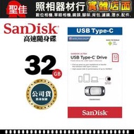 【現貨】SanDisk 32G CZ450 150MB/s Type-C 手機 筆電 高速 隨身碟 公司貨 0304
