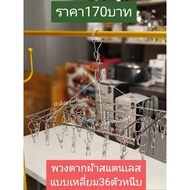 Square Stainless Steel Clothesline 36 Pegs