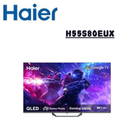 【Haier 海爾】H55S80EUX 55型 QLED Google TV 智能連網液晶顯示器 (含基本安裝)