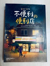 不便利的便利店