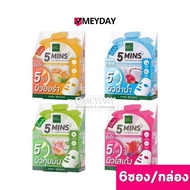 ( ยกกล่อง ) Baby Bright 5 Mins Mask Sheet เบบี้ ไบร์ท ไฟว์ มินิทส์ มาส์ก ชีท 18 g.