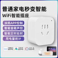 塗鴉智能插座家用wifi手機遠程遙控定時開關天16a控制排插