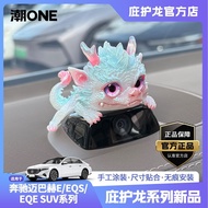 Suitable For Mercedes-Benz Mcbach E/EQE/EQS SUV Dashboard Camera Shelter Dragon Car Interior Decorat