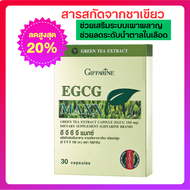 EGCG GIFFARINE สารสกัดจากชาเขียว ชนิดแคปซูล (อี จี ซี จี 150 มก.)