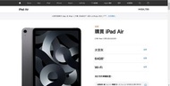全新iPad Air最新款型產品 10.9 吋M1