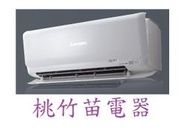 MITSUBISHI DXC25ZSXT-W DXK25ZSXT-W三菱變頻分離式冷氣機 桃竹苗電器0932101880