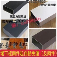 客製請聯繫客服！鋁合金黑色方管100x25 25x50x80咖啡色白色木紋扁管烤漆方通鋁材