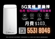 3HK|5G 寬頻任用（現貨）送你6個月月費|免費上門測試|包路由器|＄0搬遷費|租屋必備 3HK I 5G WiFi6 Router | 寬頻 |家用 商用|WiFi l Router | 數據任用