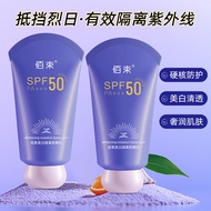 Beam Isolation Sunscreen Lotion 60g Ultraviolet Moisturizing Lightweight Waterproof Sweatproof Isola