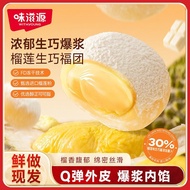 【PandaMunch】Durian Raw Chocolate Fuwan – Soft Creamy & Bursting with Durian 榴莲生巧福团