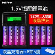 DDS - 電池充電器電池套裝（液晶充電器+5號3200mwh*8節）#N279_002_133