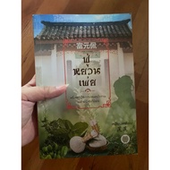 Fuyuan Pei-Lian (Second Hand)