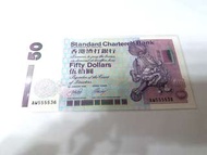 渣打銀行2002年 $50