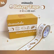 Bakery tape Bread 2 Inches 45 Yards (Roll) For Attaching To Snack Boxes u OPP Box Sealing Attach The
