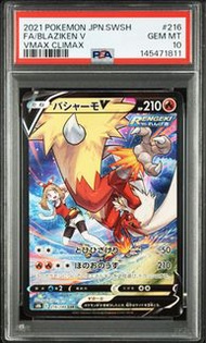 （特價）psa10 s8b csr火焰雞