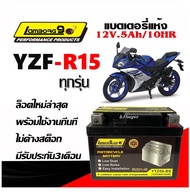 แบตเตอรี่ สำหรับ Yamaha YZF-R15 ทุกรุ่นหัวฉีดจ่ายน้ำมัน ยี่ห้อLAMBORG9 ล็อตใหม่ล่าสุด พร้อมใช้งานทีนที ไม่ค้างสต็อก มีรับประกัน3เดือน