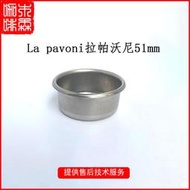 拉帕瓦尼La Pavoni半自動拉桿咖啡機粉碗雙份雙杯51mm濾碗配件