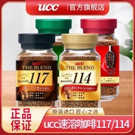 UCC悠诗诗117/114/118冻干速溶纯黑苦咖啡粉70g/90g瓶装6.6 UCC 117/114/118 freeze-dried instant pure black bitter coffe