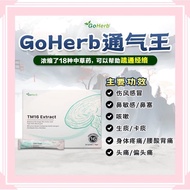 GoHerb TM16 EXTRA 通气王 - 有效断根喉/鼻/肺/生痰/身体酸痛/头痛