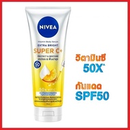 นีเวีย วิตามิน บอดี้ เซรั่ม เอ็กซ์ตร้า ไบรท์ ซูเปอร์ ซีพลัส Nivea Vitamin Body Serum Extra Bright Su