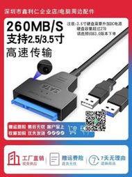 sata轉usb3.0易驅線2.5寸3.5寸機械SSD硬盤轉接線光驅讀取器轉換