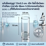 Shot Glass (Nuyu) 7.5x3.2 cm. Peck Put Water To Worship Buddha Make Candles (Boro) 3.3)(Same Grade U