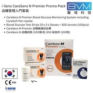 愛森斯 - CareSens N Premier 血糖機入門套裝