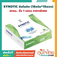 Synotic ซินโนติค ปรับสมดุลให้ลำไส้ (ขนาด18กรัม*15ซอง) พิเศษ..1 กล่อง ราคาสุดพิเศษ