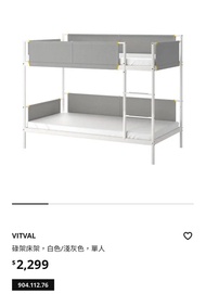 IKEA VITVAL 碌架床架 白色/淺灰色 單人