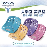 Backjoy 美姿墊 坐墊 久座 腰背 肩頸 痛症 改善