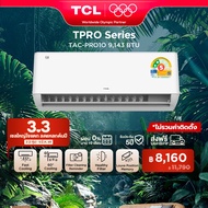 TCL แอร์ ขนาด 9000 BTU ประหยัดไฟเบอร์ 5 แบบ 2 ดาว ระบบ AI Control Inverter เชื่อมต่อ WiFi รุ่น T-PRO