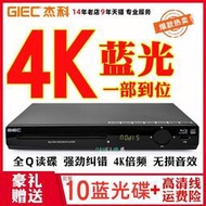 熱賣GIEC傑科BDP-G2805 4K藍光播放機USB高清dvd影碟機家用CD播放器