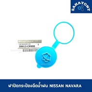  Rain Spray Can Cover NISSAN NAVARA D40 Bottle Water Cap 28913CR900