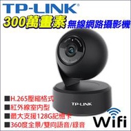 TP-LINK H.265 300萬 監視器 IP網路攝影機 WIFI 搖頭機 聲光警報 手機遠端 TL-IPC43AN