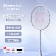 薰风（KUMPOO）羽毛球拍k520pro全碳素训练比赛用C920升级款熏风可定制磅数穿线 k520pro浪漫粉(穿线拍)