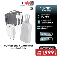 [ราคาพิเศษ 1999 บ.] Cuktech LPB200NL / A18T เซตชาร์จเร็วสุดคุ้ม 30W หัวชาร์จ สายชาร์จ แบตสำรอง Power