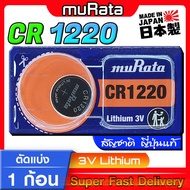 ถ่าน แบตนาฬิกา g-shock GA-110-1B ส่งด่วนที่สุดๆ แท้ ตรงรุ่นชัวร์ แกะใส่ใช้งานได้เลย (Maxell CR1220)