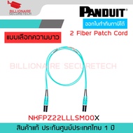 PANDUIT NKFPZ22LLLSM00X NetKey® 2 Fiber Patch Cord, 2mm, OM4, LC Duplex, LSZH BY BILLIONAIRE SECURET